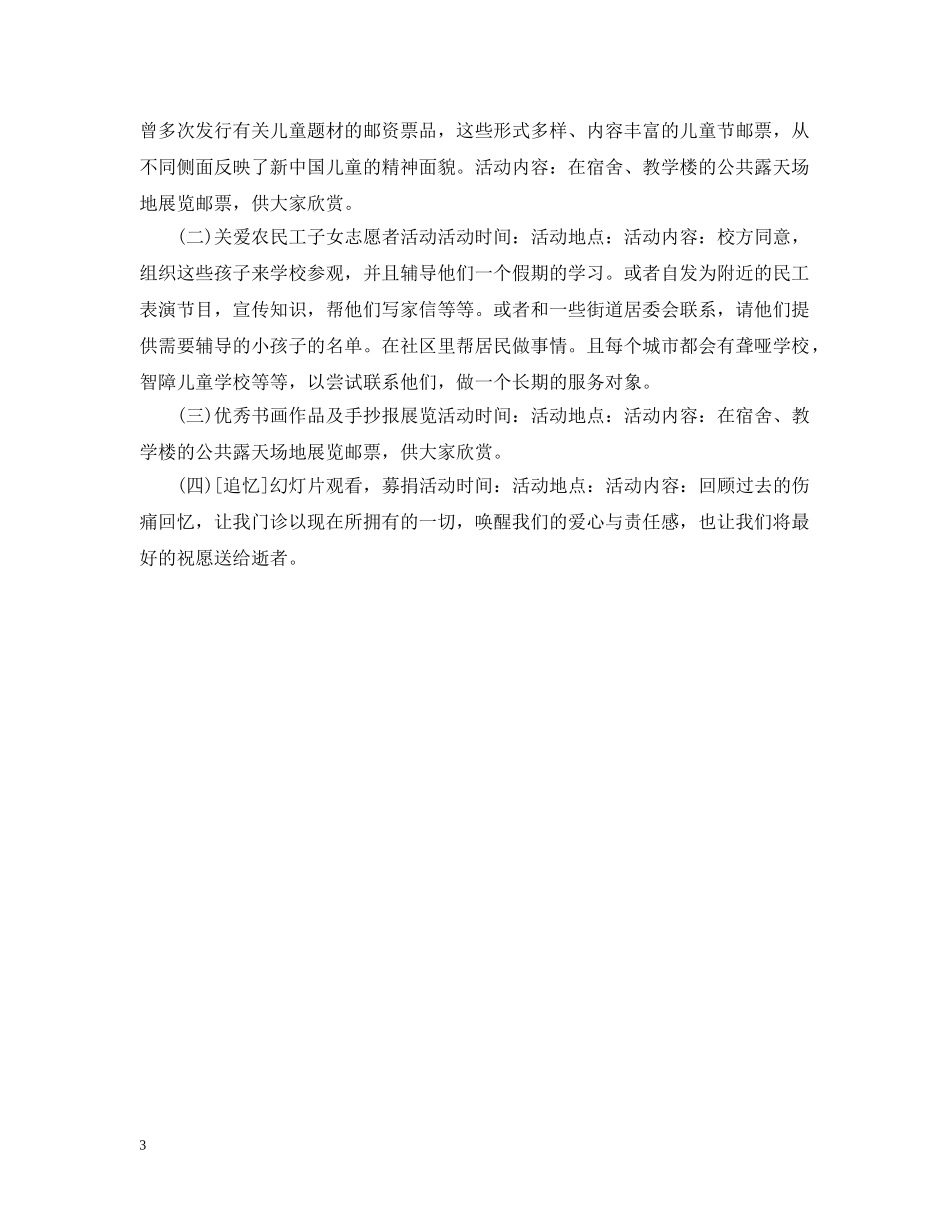 最新的61儿童节活动主题 _第3页