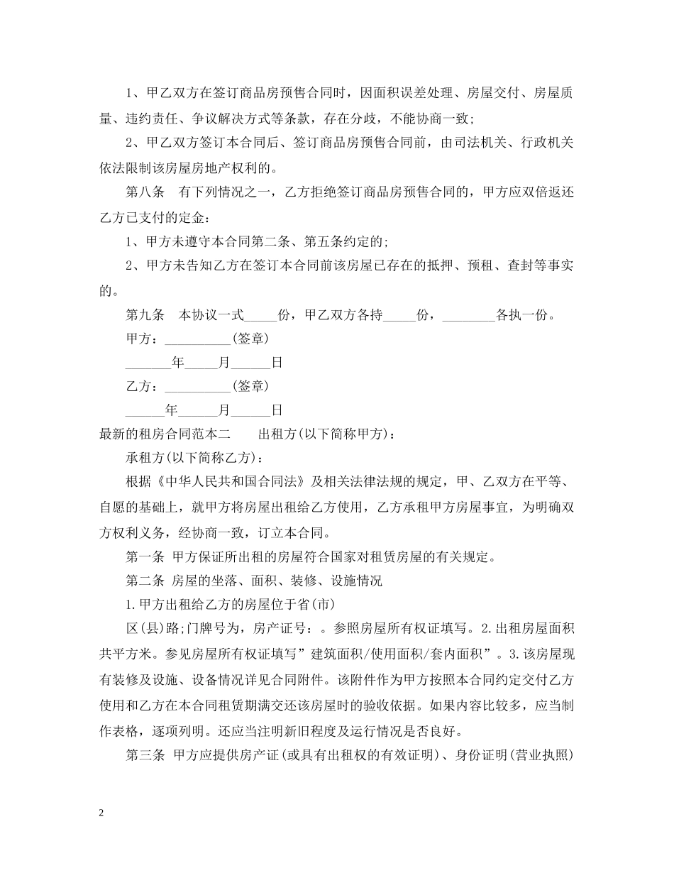 最新的租房合同范本 _第2页