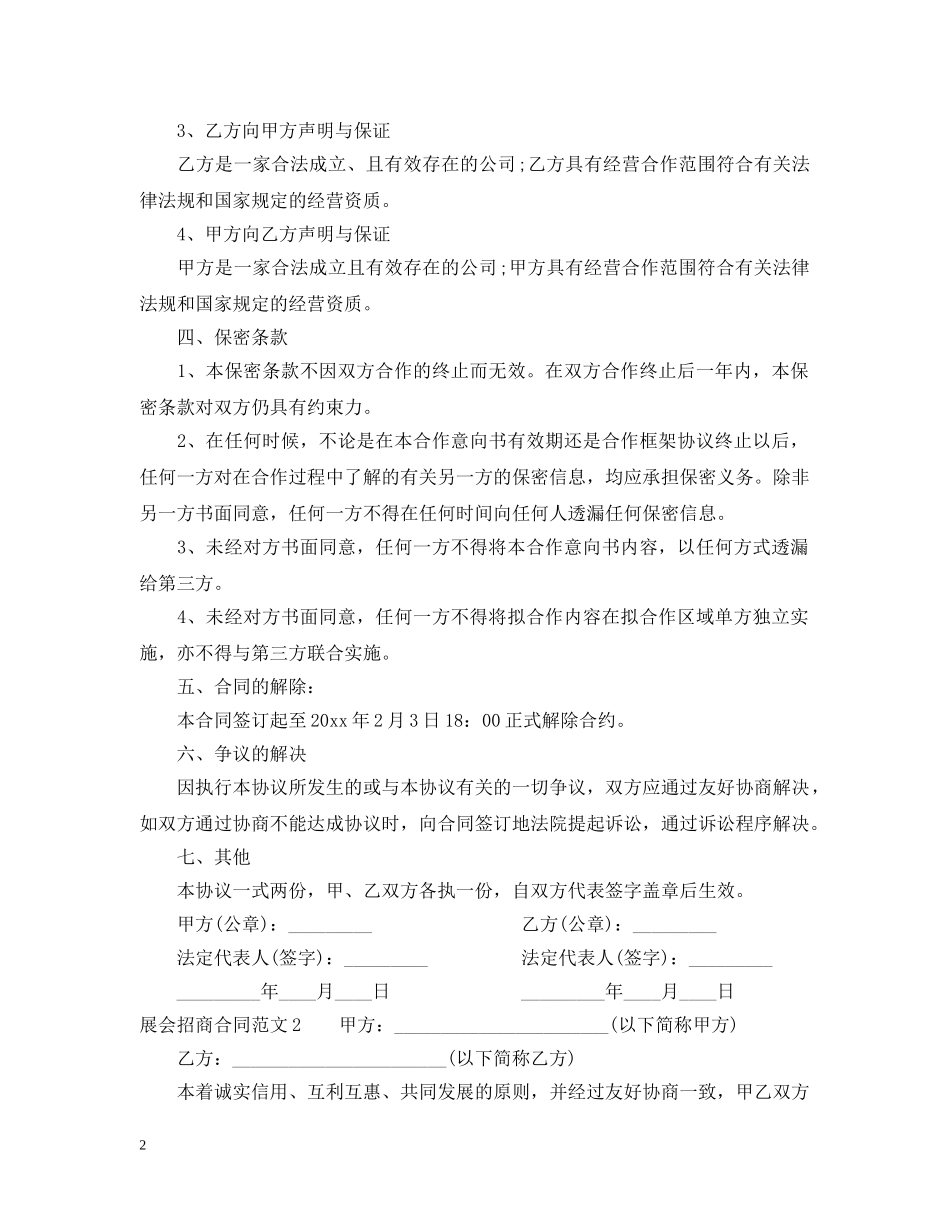 展会招商合同范本2 _第2页