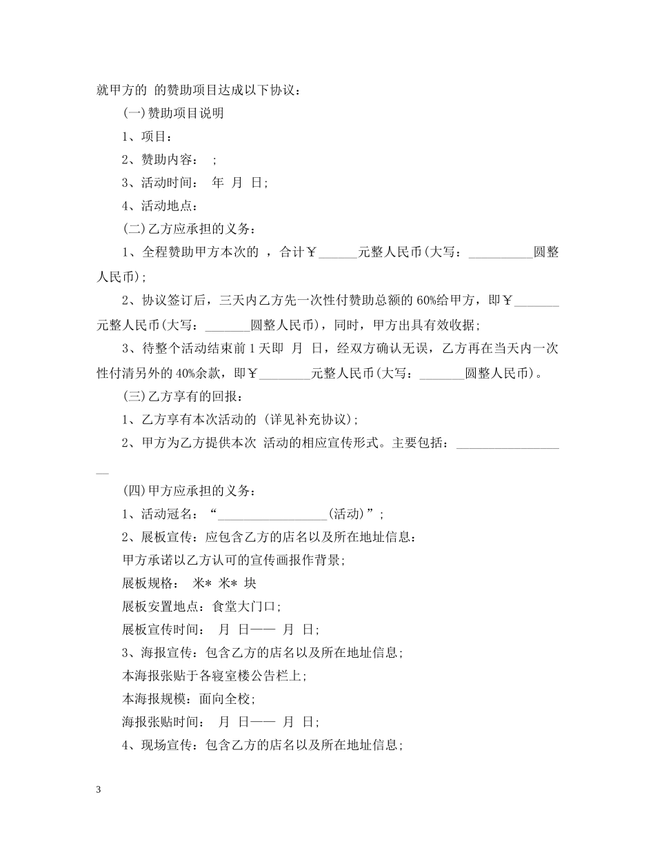 展会招商合同范本2 _第3页