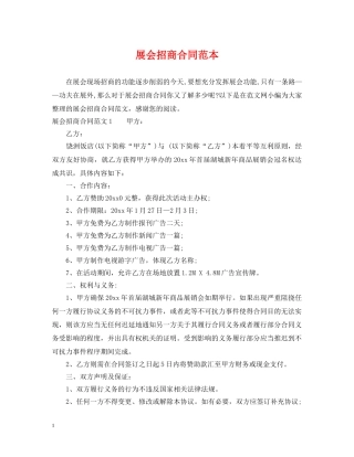 展会招商合同范本2 