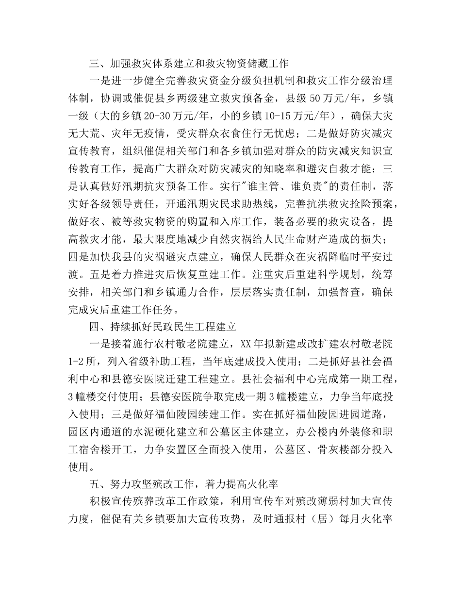 县民政局民政工作参考计划范文(1) _第2页