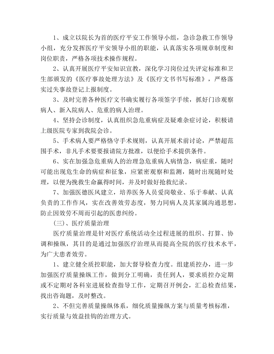 卫生院工作参考计划范文(1) _第2页