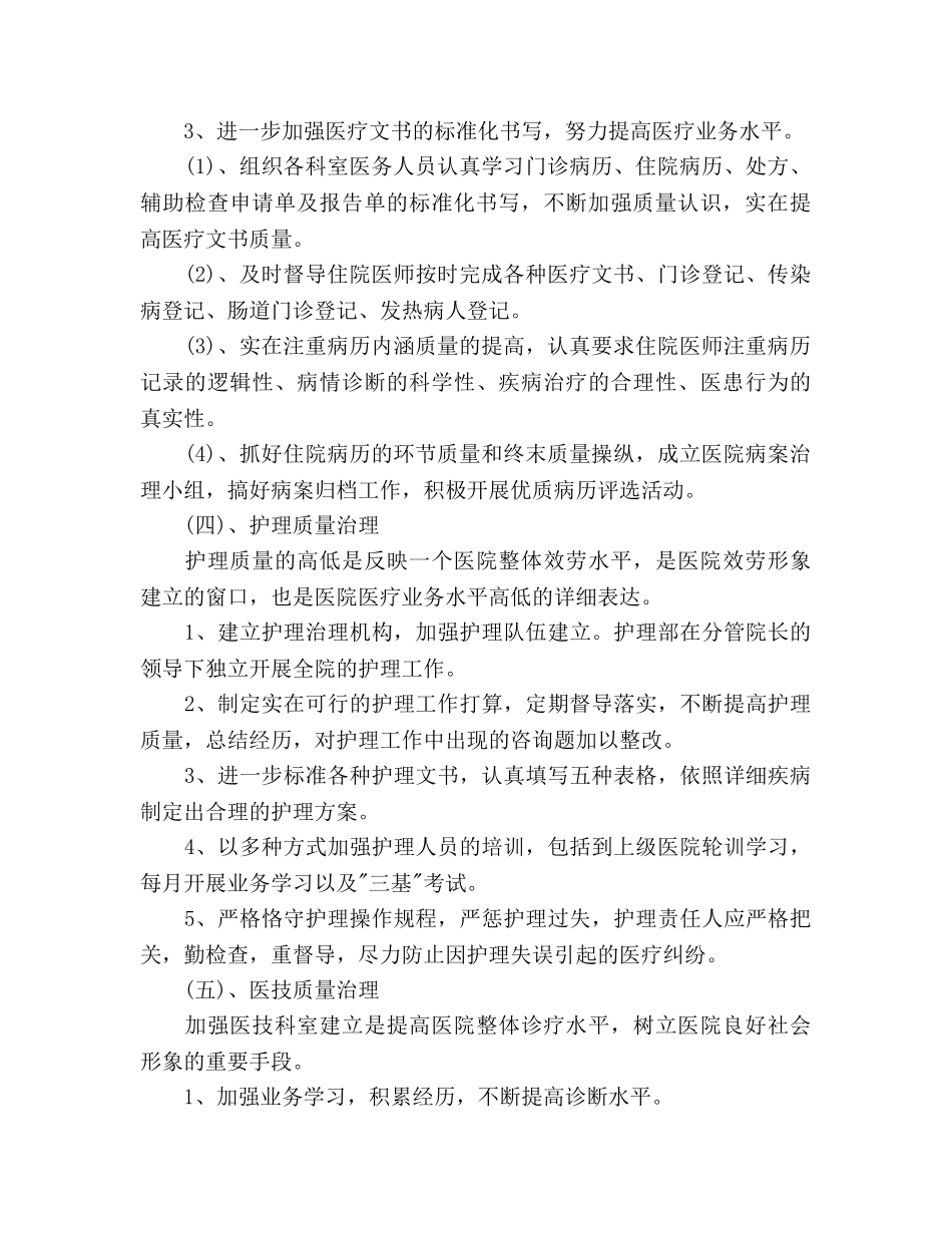 卫生院工作参考计划范文(1) _第3页