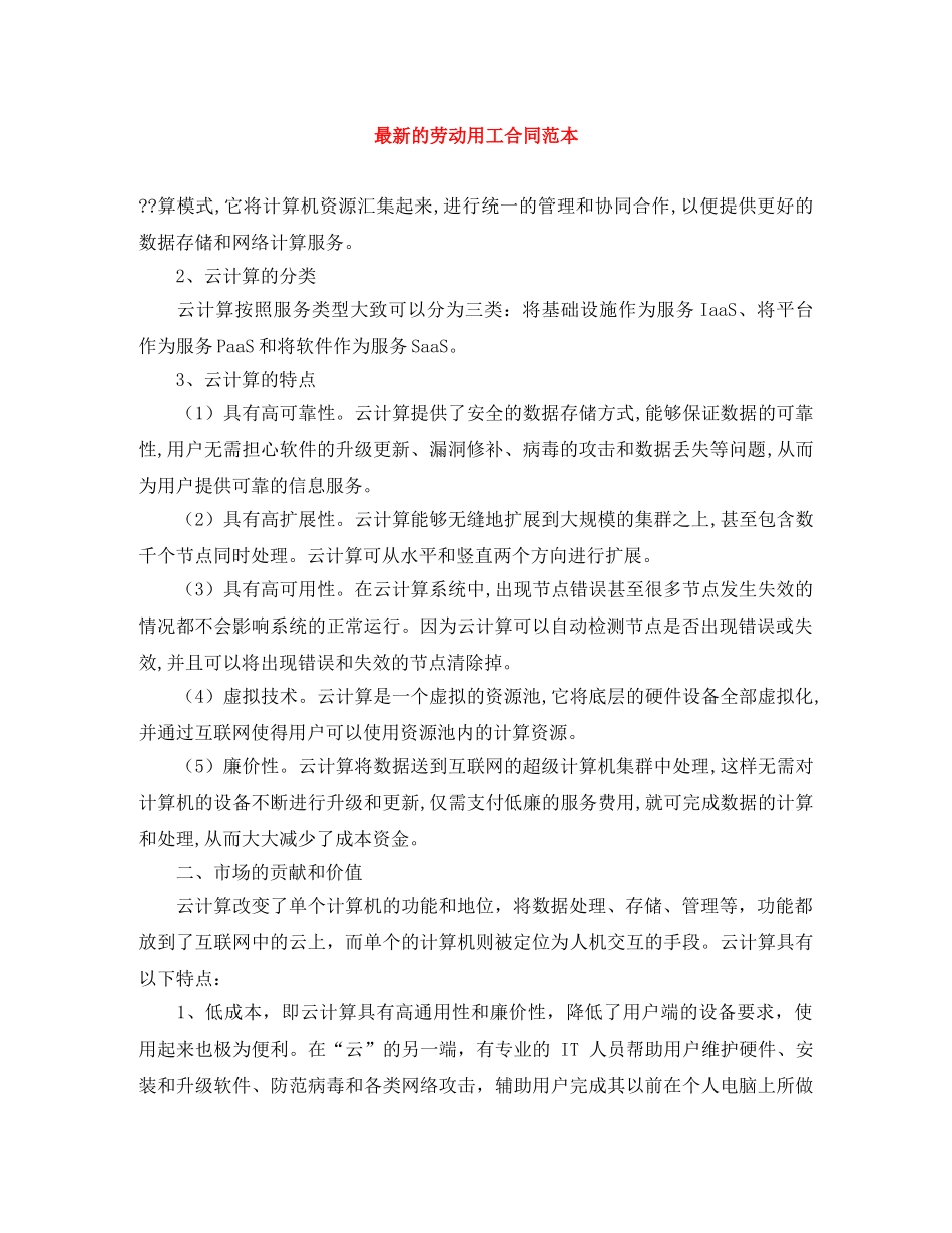 最新的劳动用工合同范本 _第1页