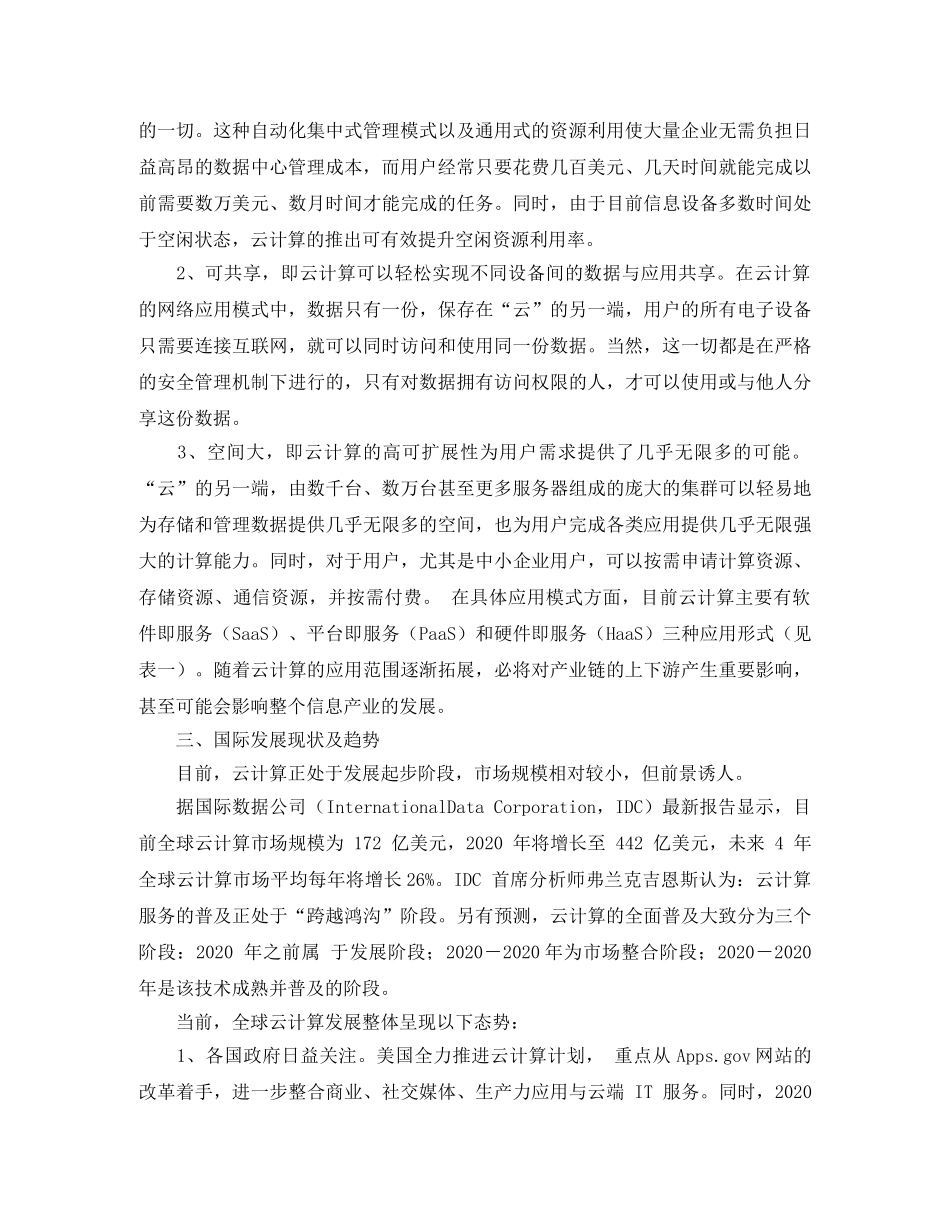 最新的劳动用工合同范本 _第2页