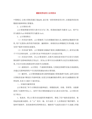 最新的劳动用工合同范本 