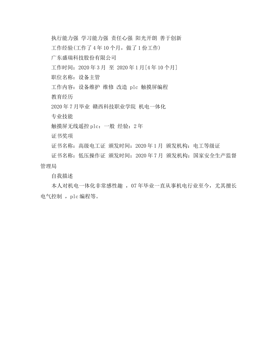 资深电工求职简历范文 _第2页