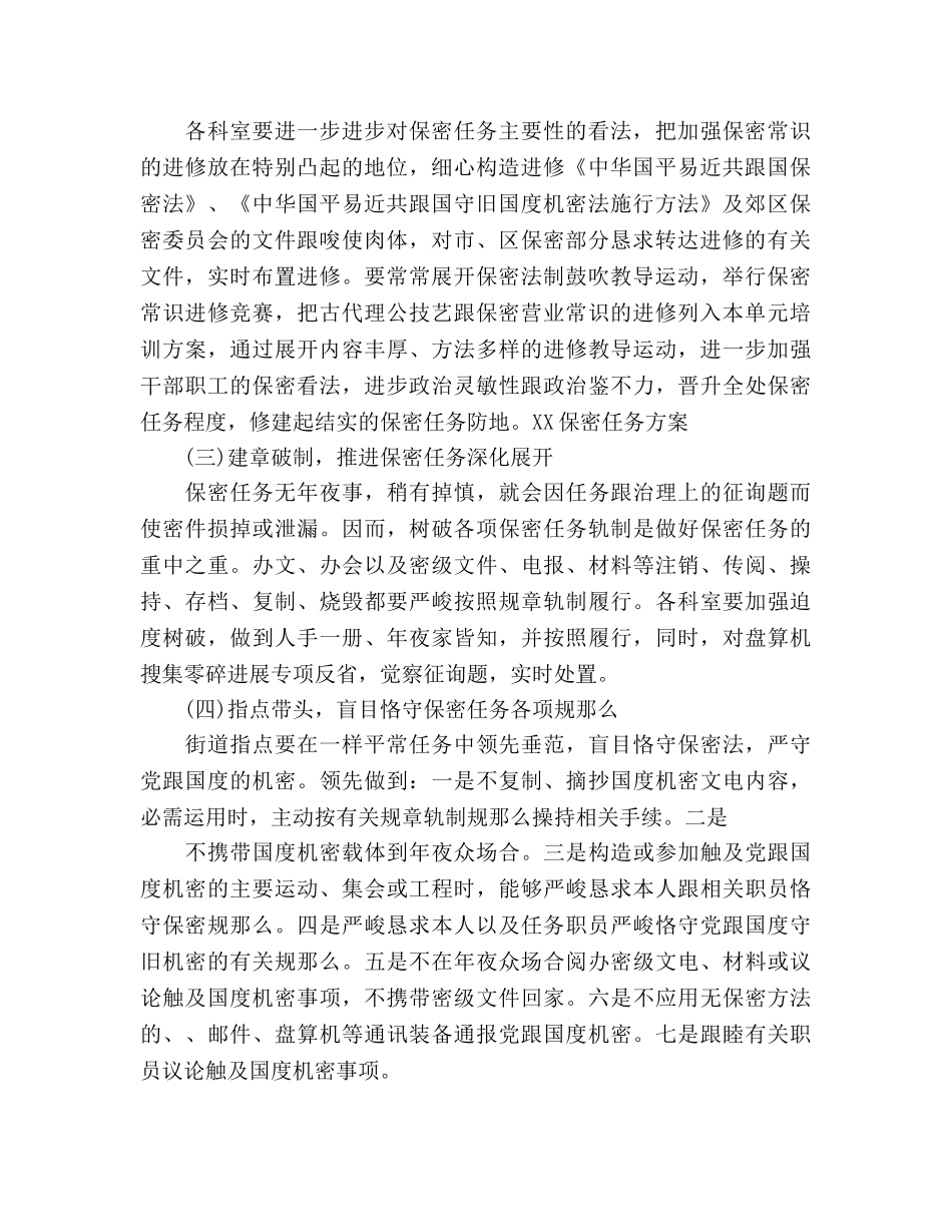 保密工作参考计划(1) _第2页