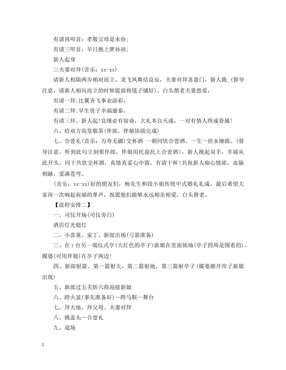 中式的婚礼的流程策划是怎样的范文_第2页