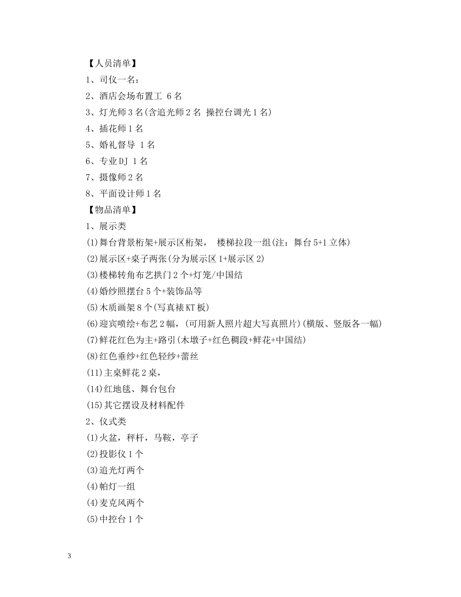 中式的婚礼的流程策划是怎样的范文_第3页