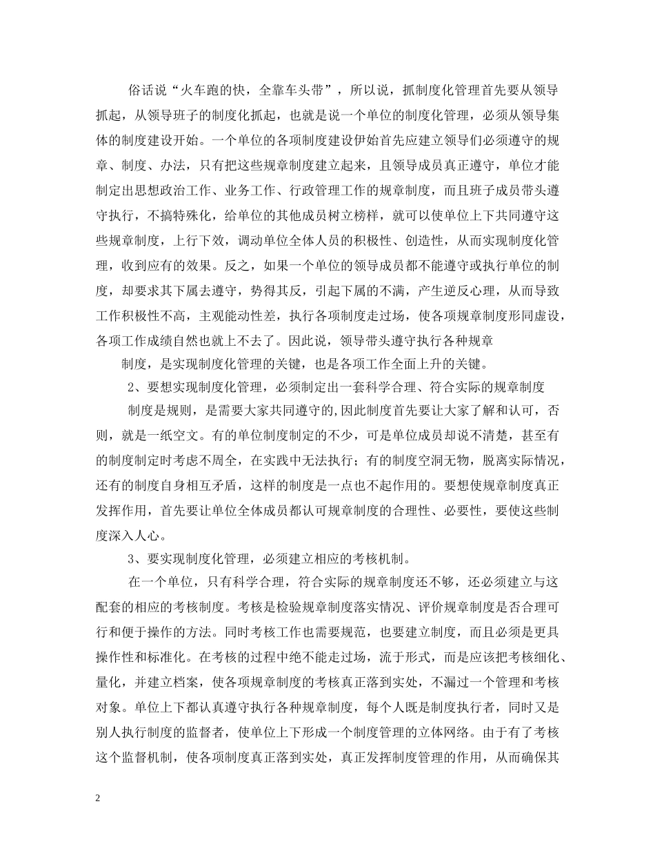 制度建设的重要性_第2页