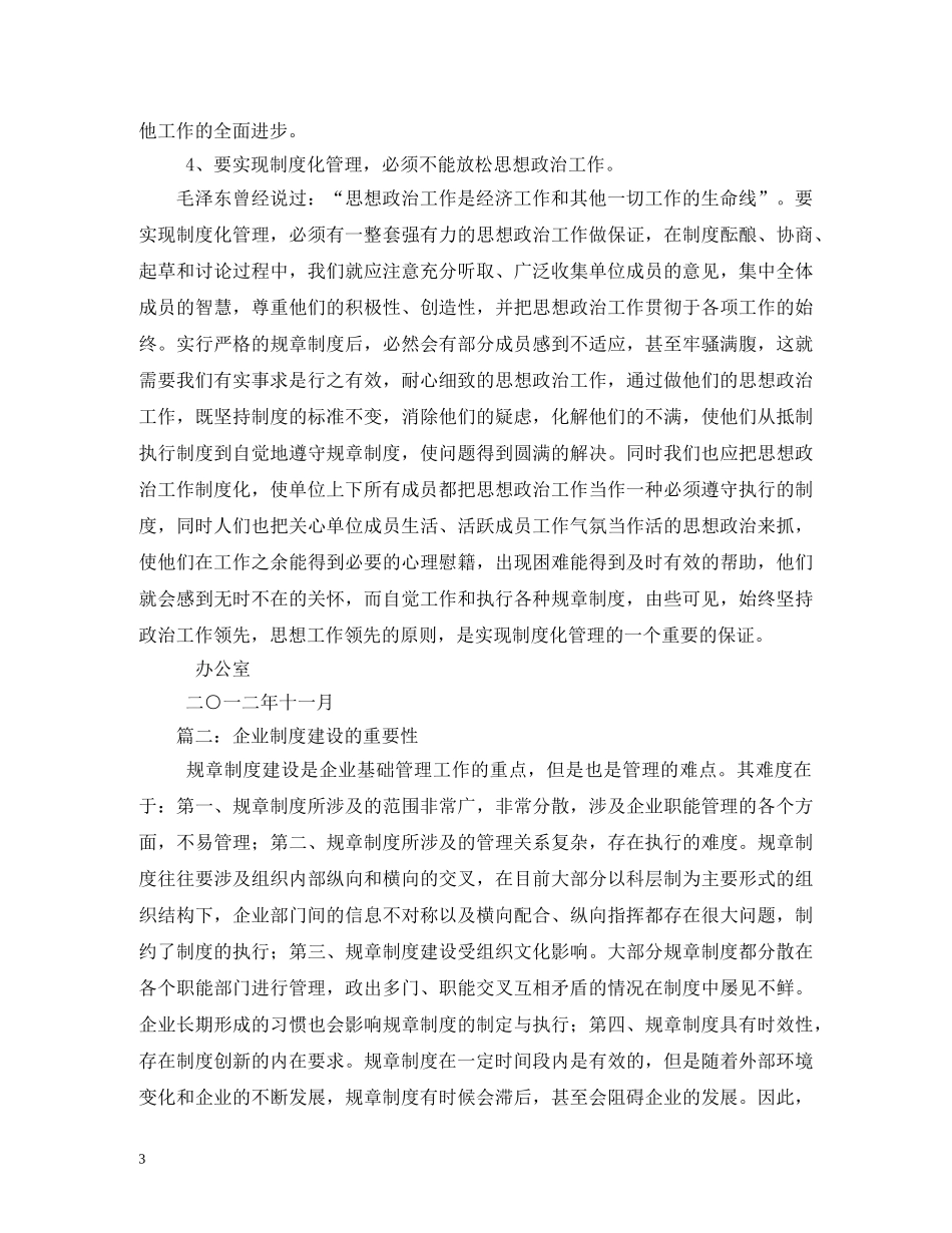 制度建设的重要性_第3页
