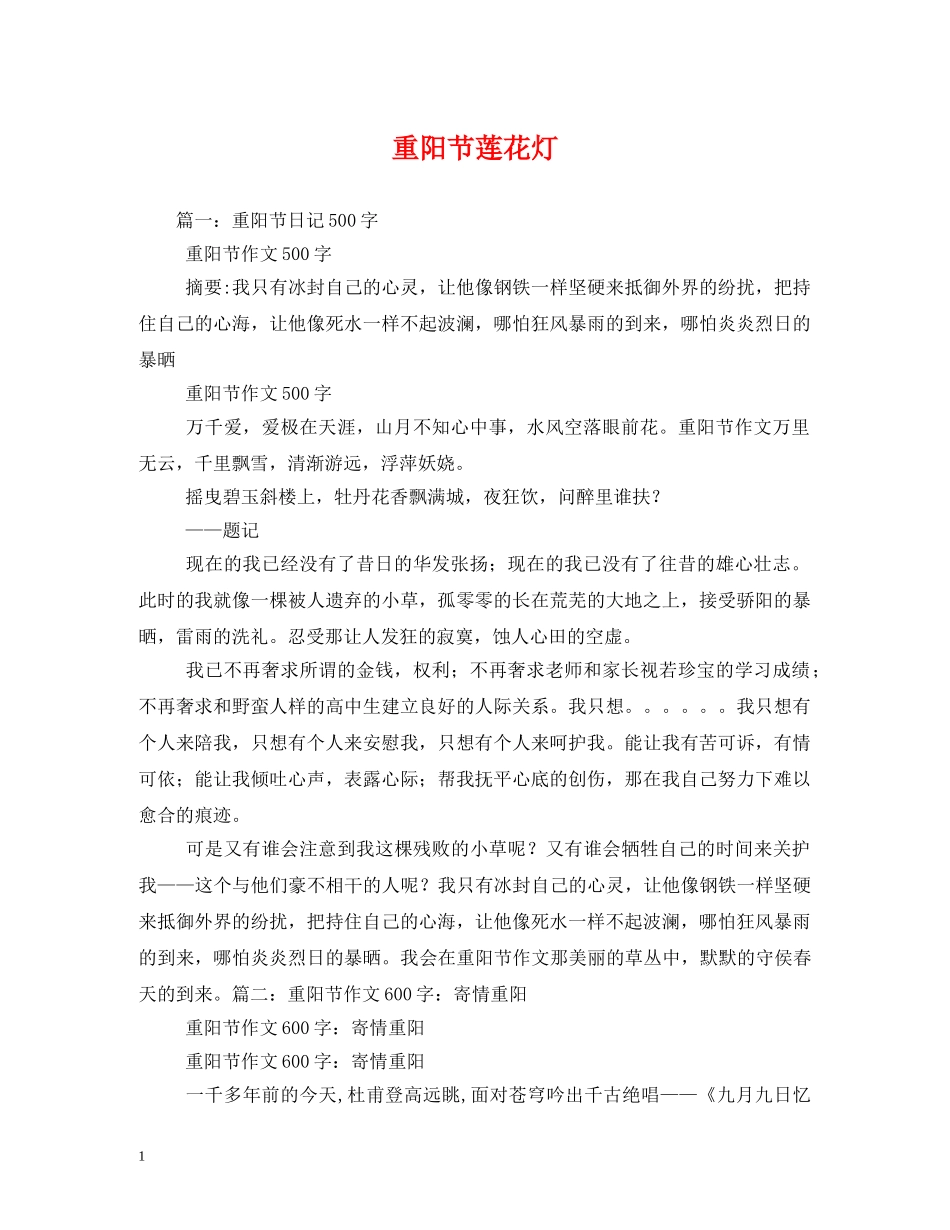 重阳节莲花灯 _第1页