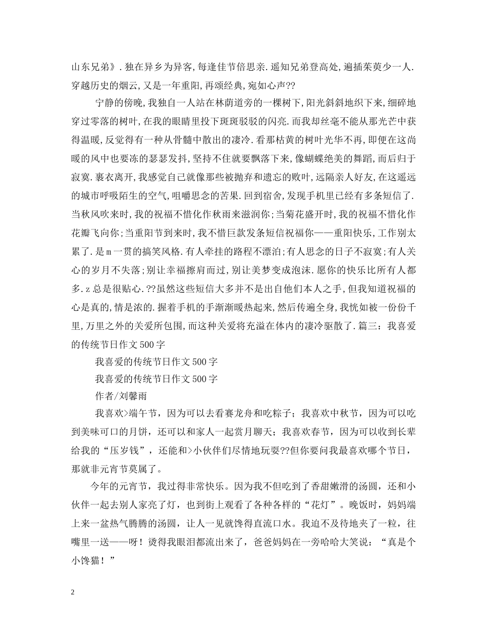 重阳节莲花灯 _第2页