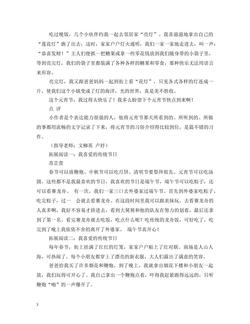重阳节莲花灯 _第3页