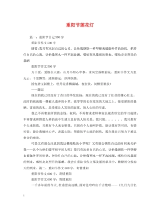重阳节莲花灯 