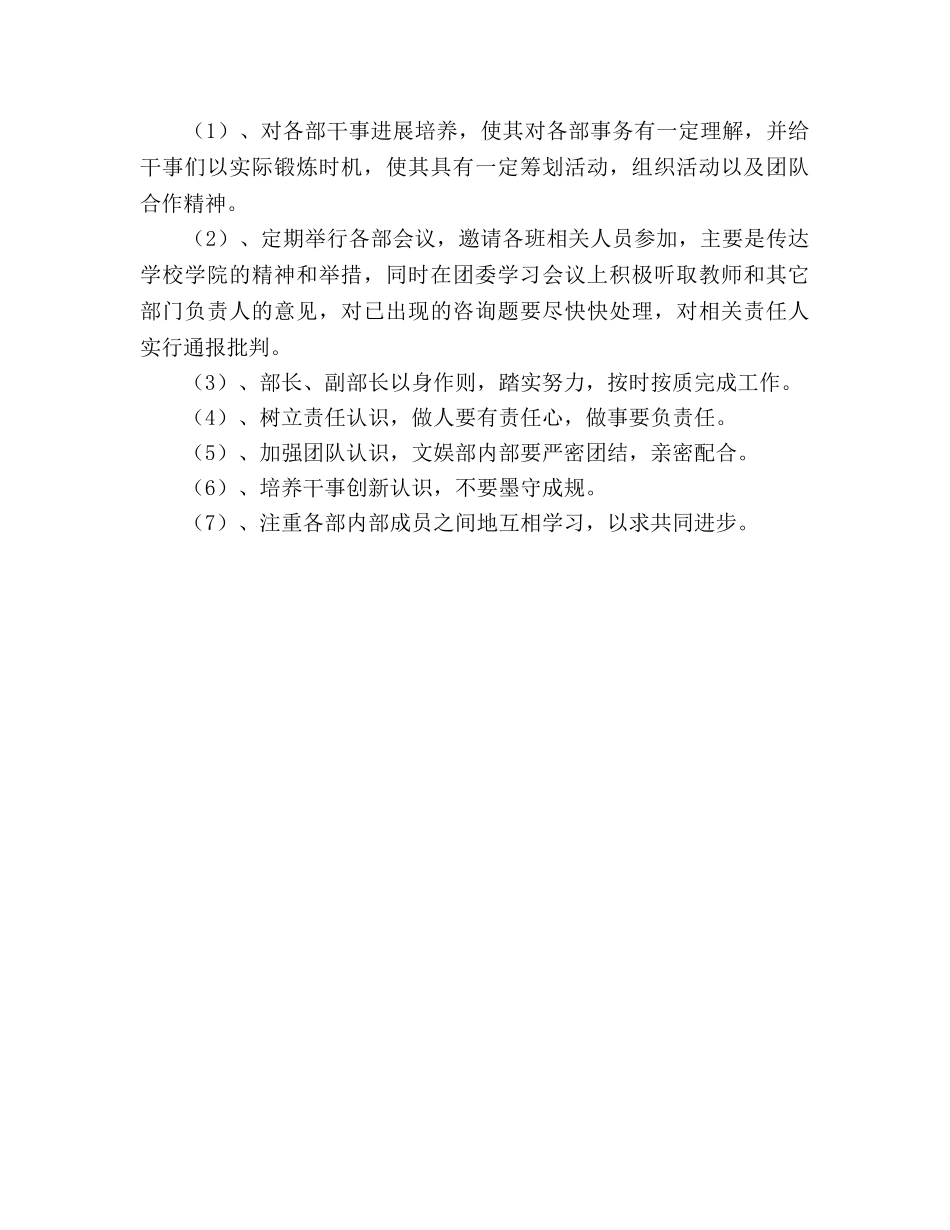 团委年度工作参考计划 _第3页