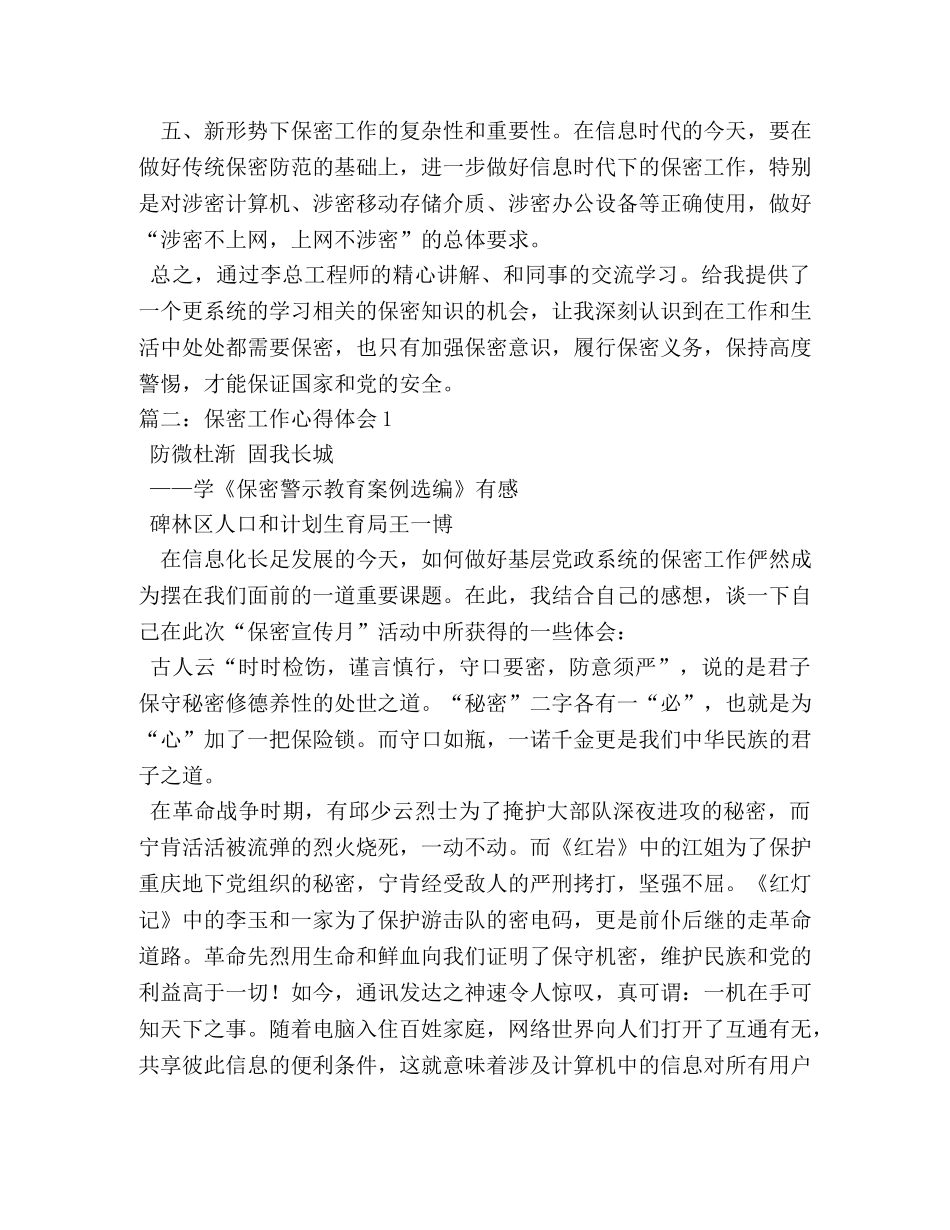 保密工作学习报告 _第2页