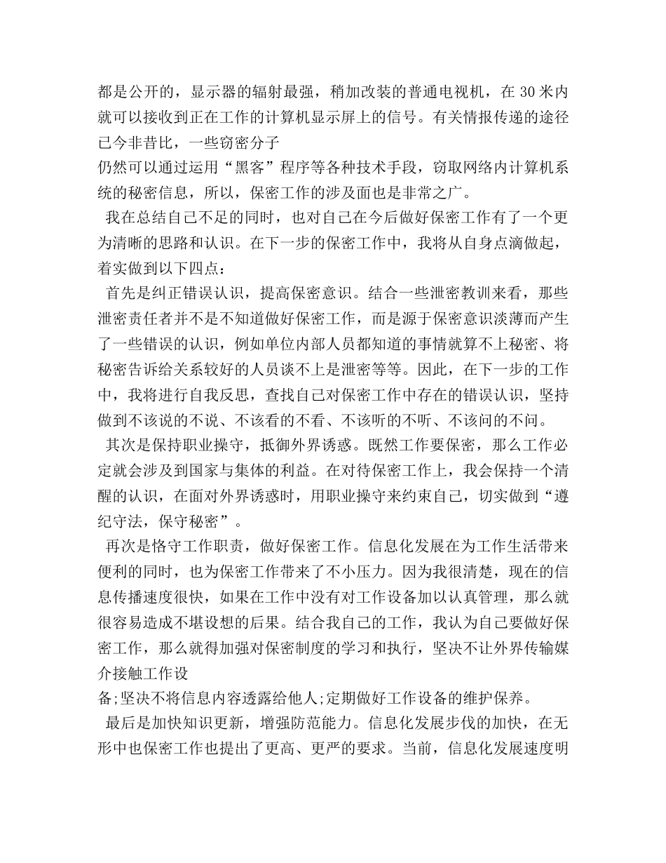 保密工作学习报告 _第3页