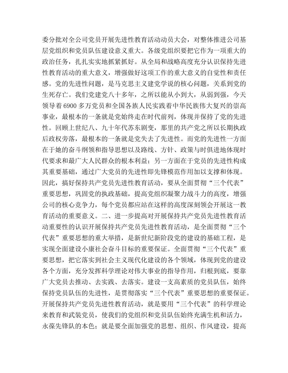 保持共产党员先进性教育活动动员报告 _第2页