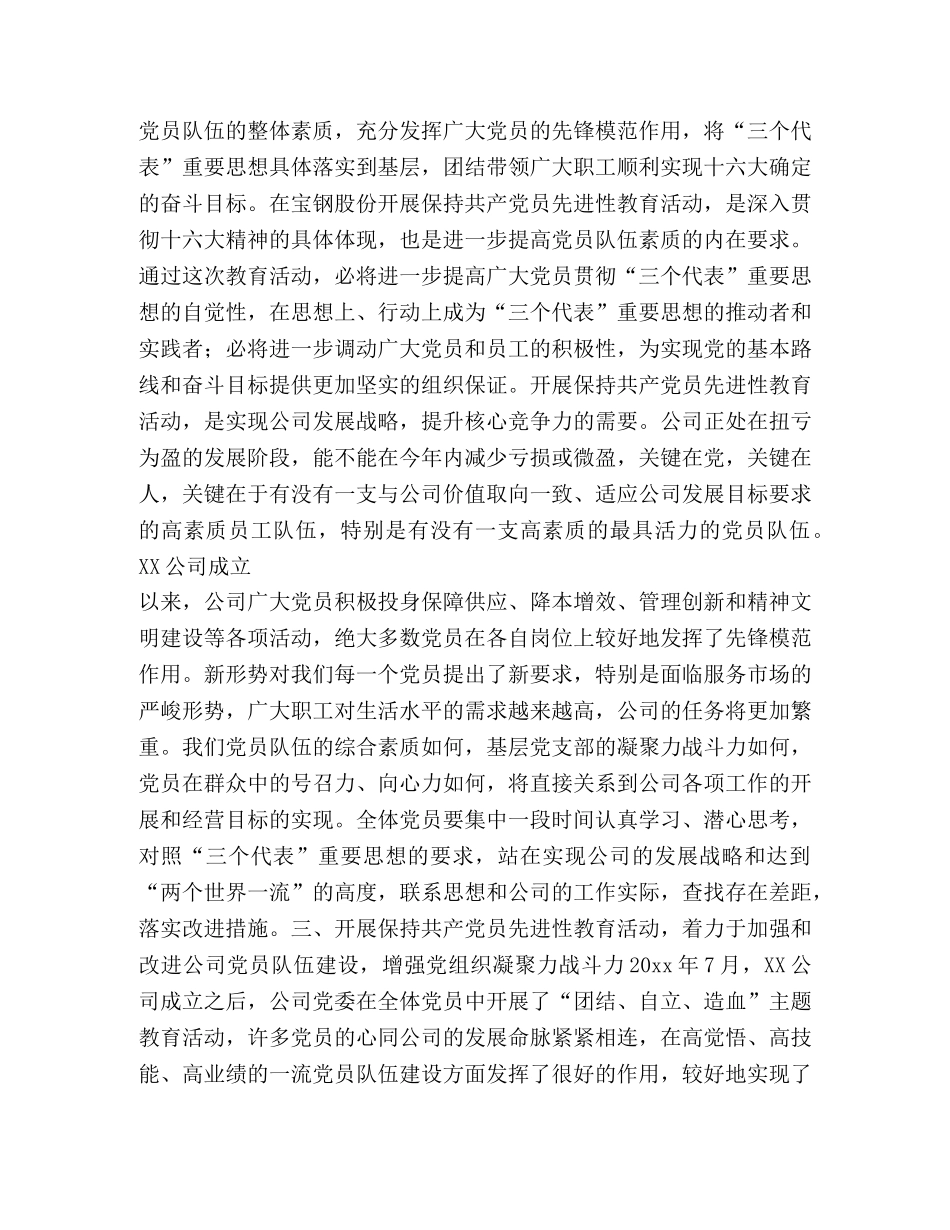 保持共产党员先进性教育活动动员报告 _第3页