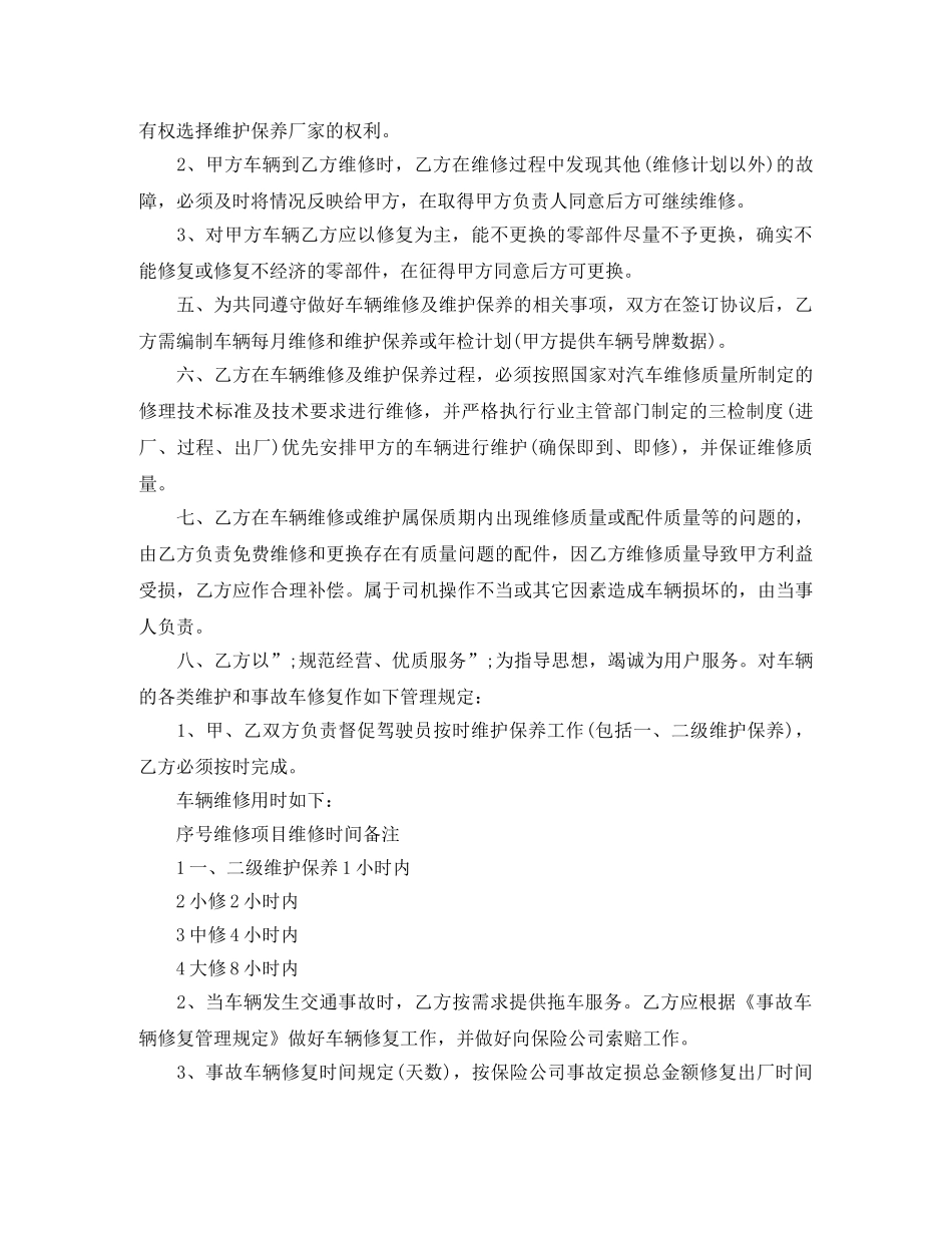 最新版车辆维修合同协议 _第2页