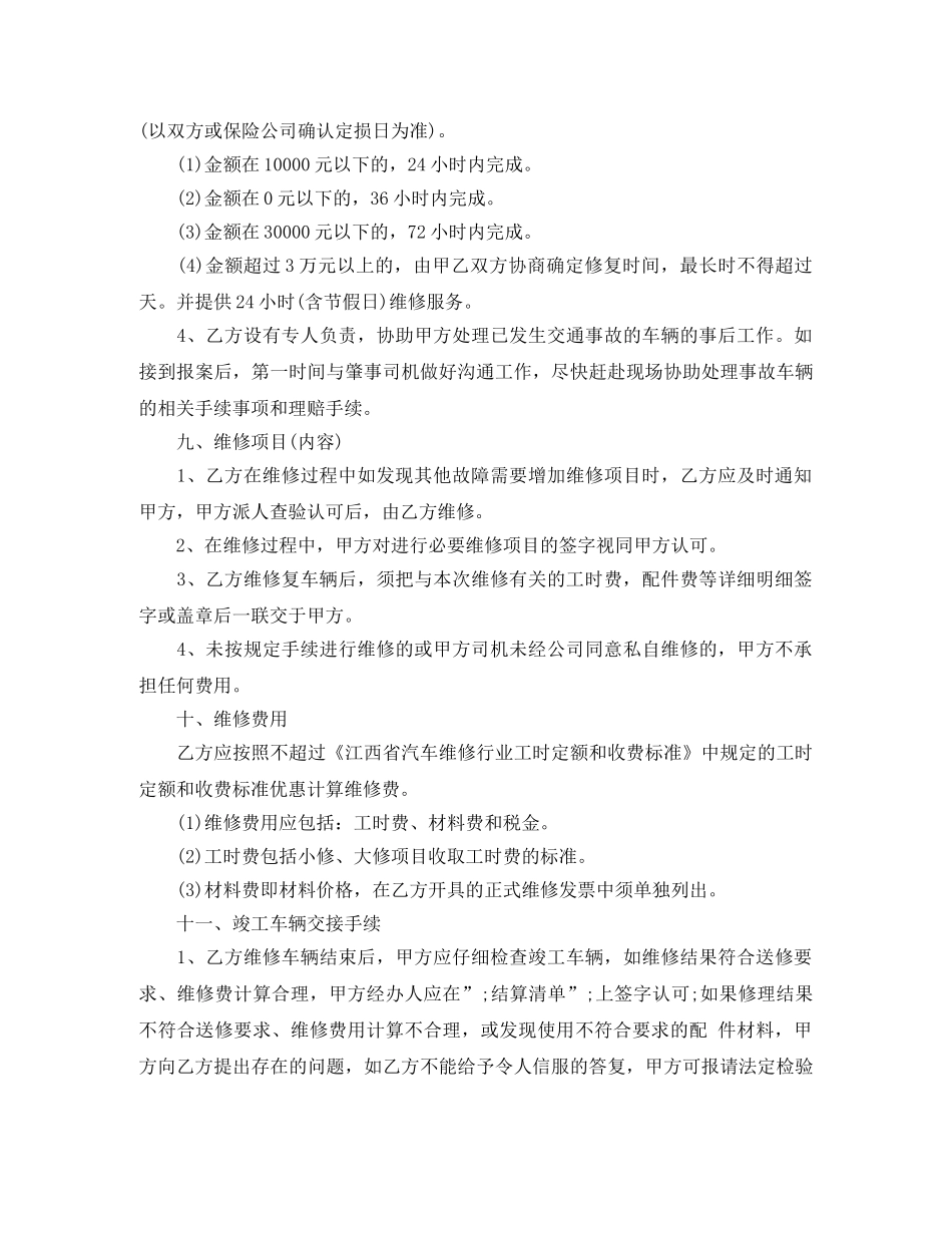 最新版车辆维修合同协议 _第3页