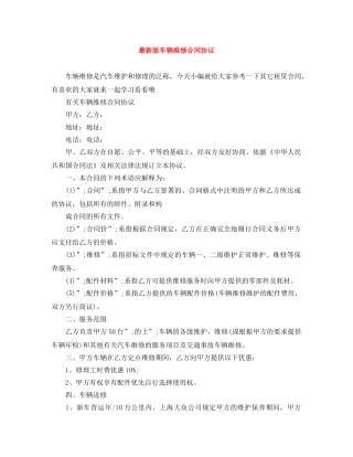 最新版车辆维修合同协议 