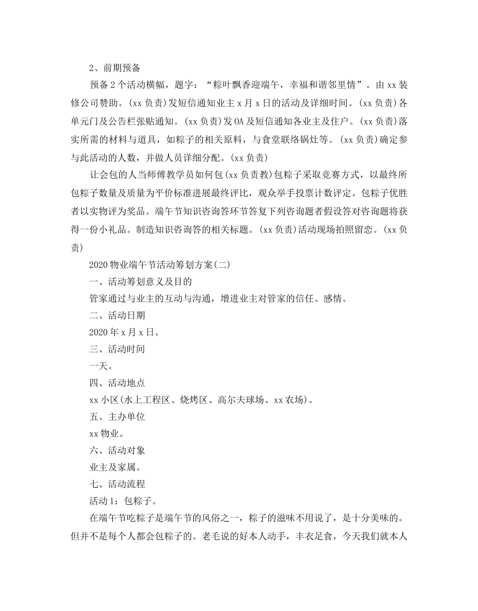 物业端午节活动策划方案2020最新例文汇总 _第2页