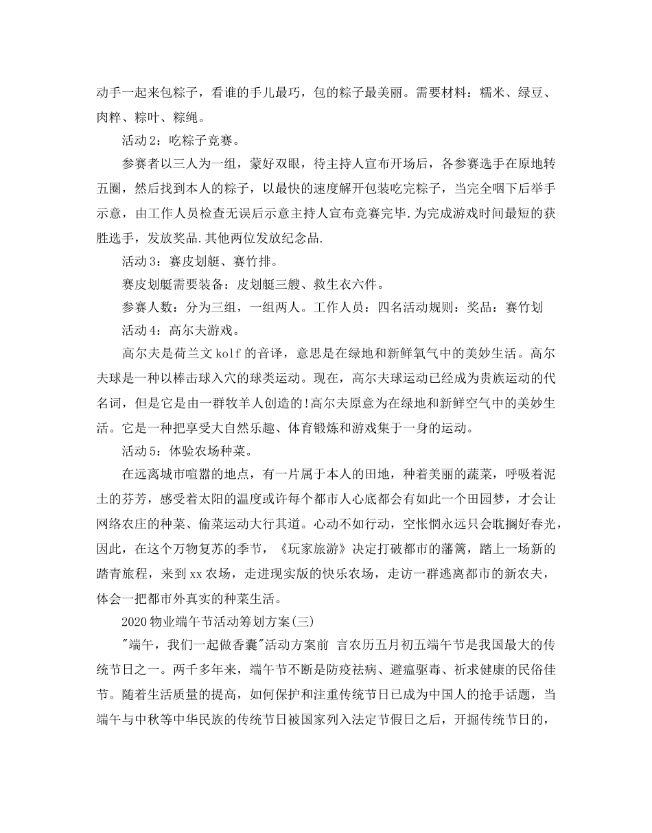 物业端午节活动策划方案2020最新例文汇总 _第3页