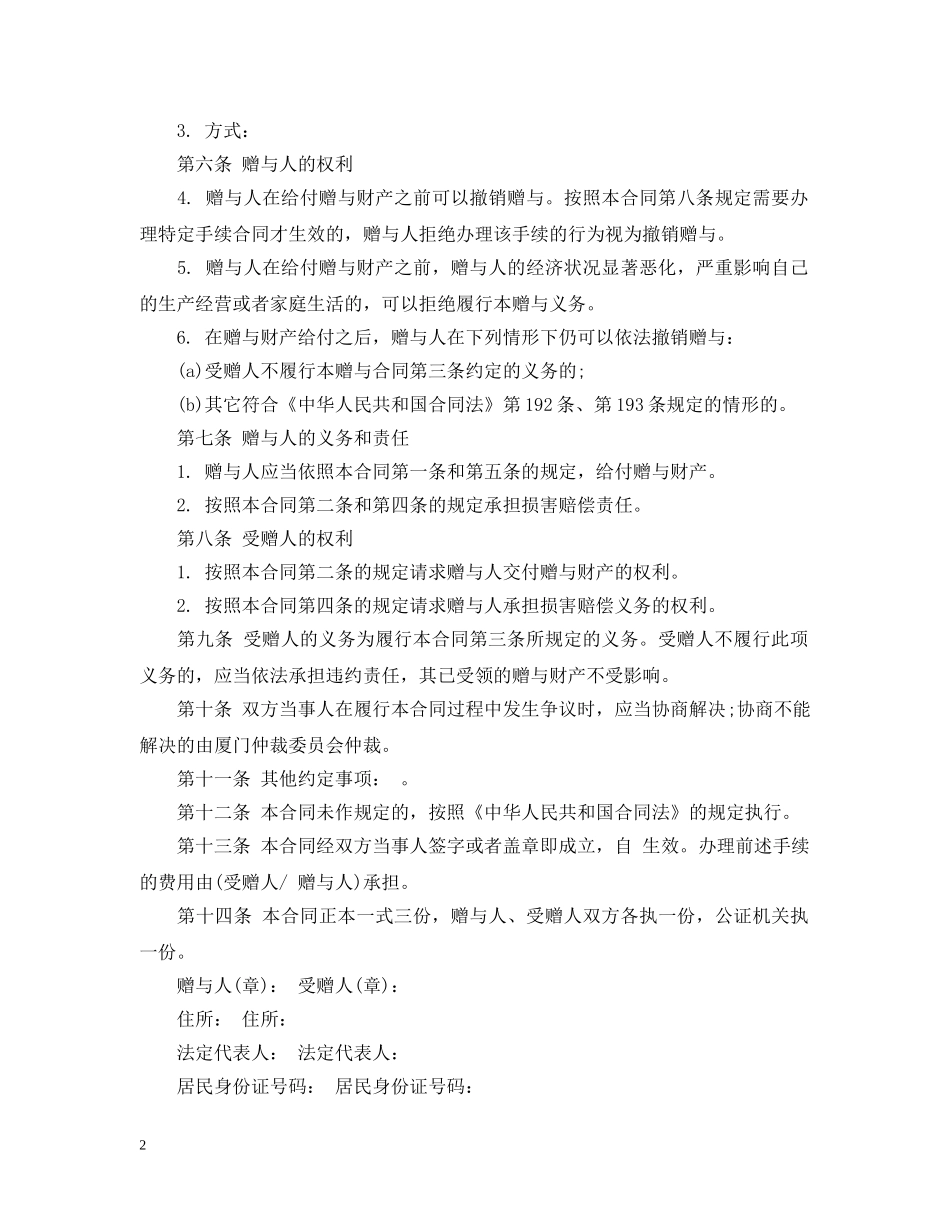 指定赠与合同 _第2页