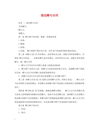 指定赠与合同 
