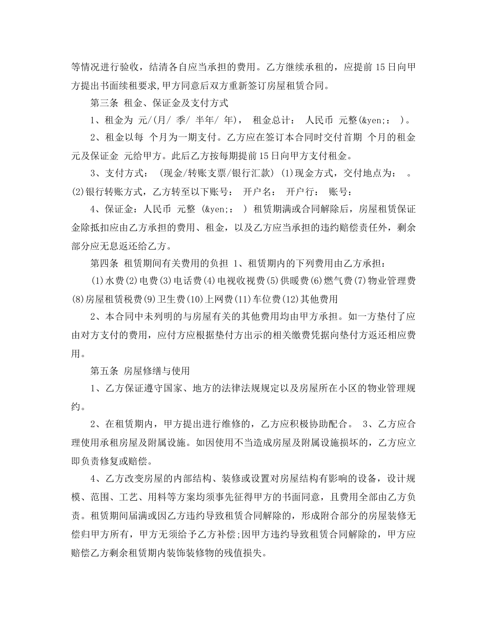 长沙房屋租赁合同格式 _第2页