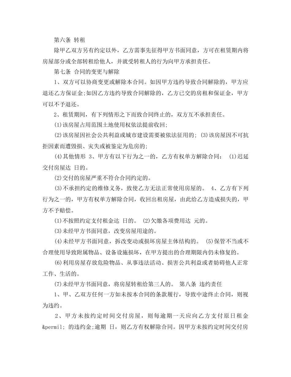 长沙房屋租赁合同格式 _第3页