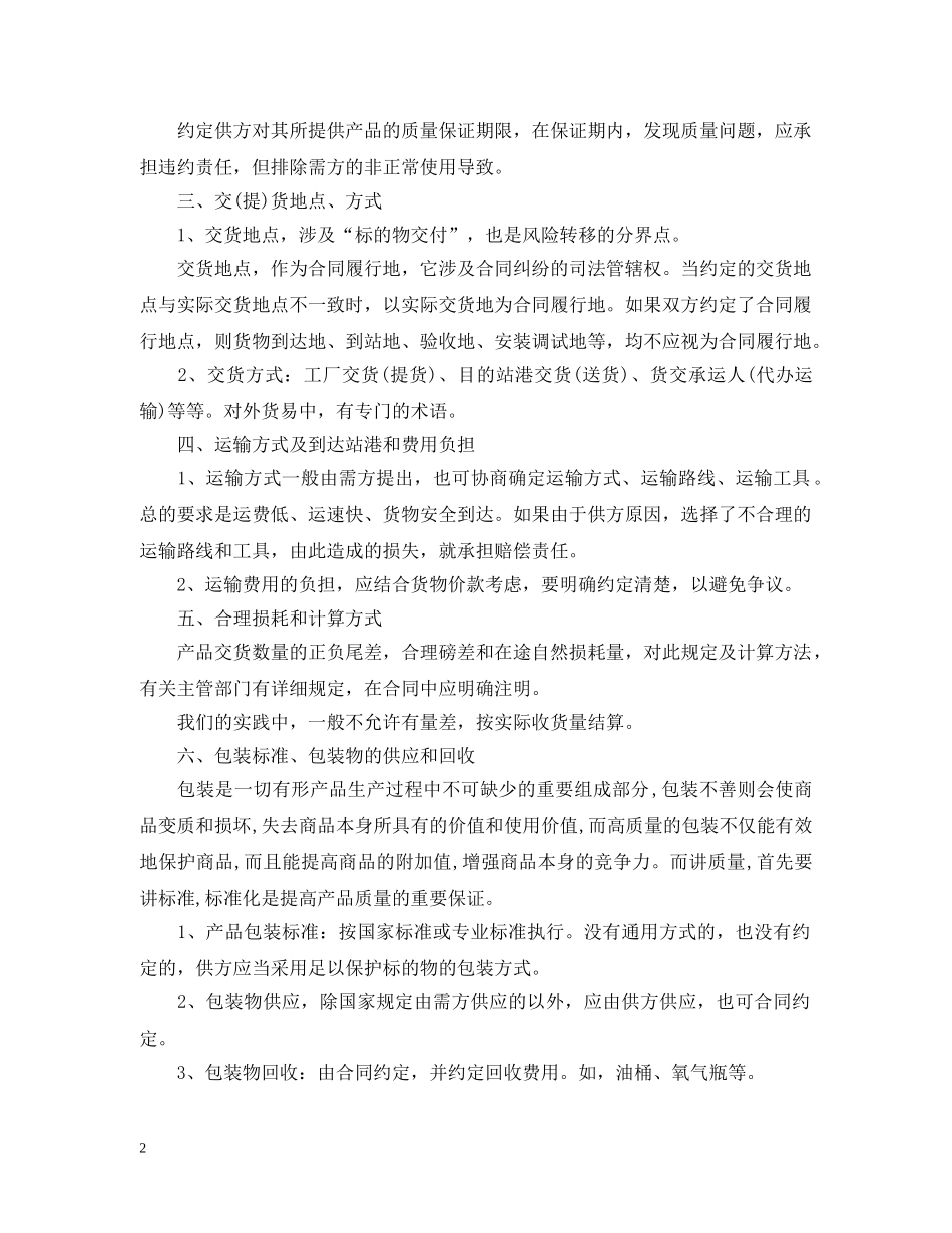 最新外墙瓷砖购销合同样本 _第2页