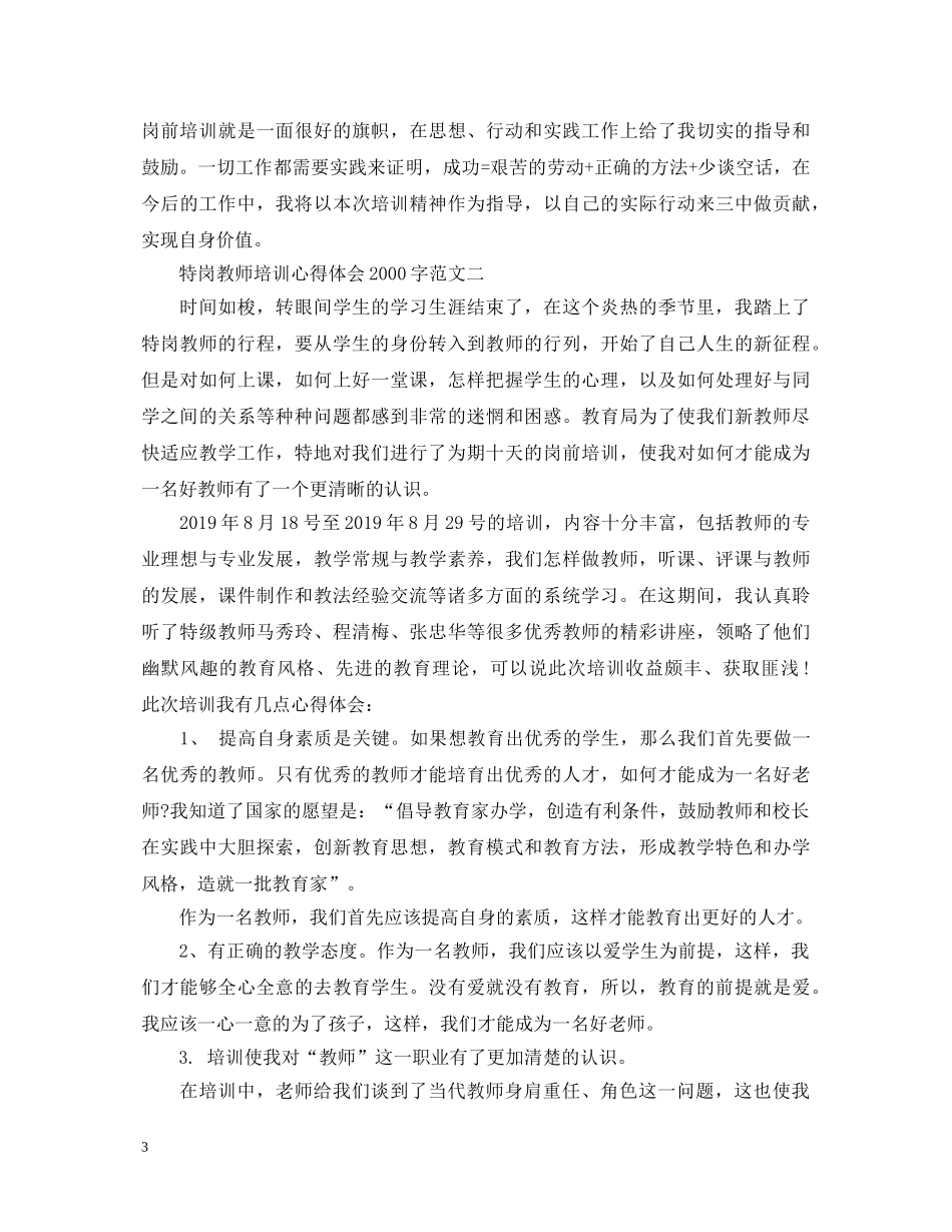 特岗教师培训心得体会2000字 _第3页
