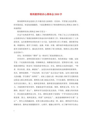 特岗教师培训心得体会2000字 