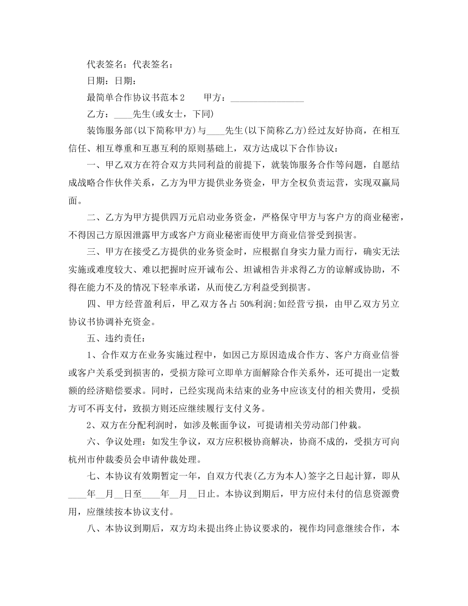 最简单合作协议书范本 _第2页