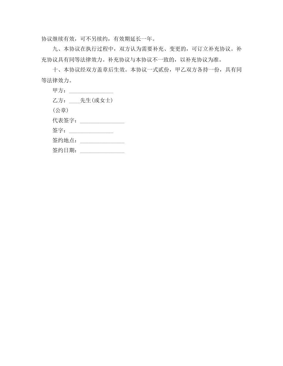 最简单合作协议书范本 _第3页