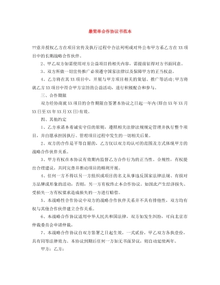 最简单合作协议书范本 