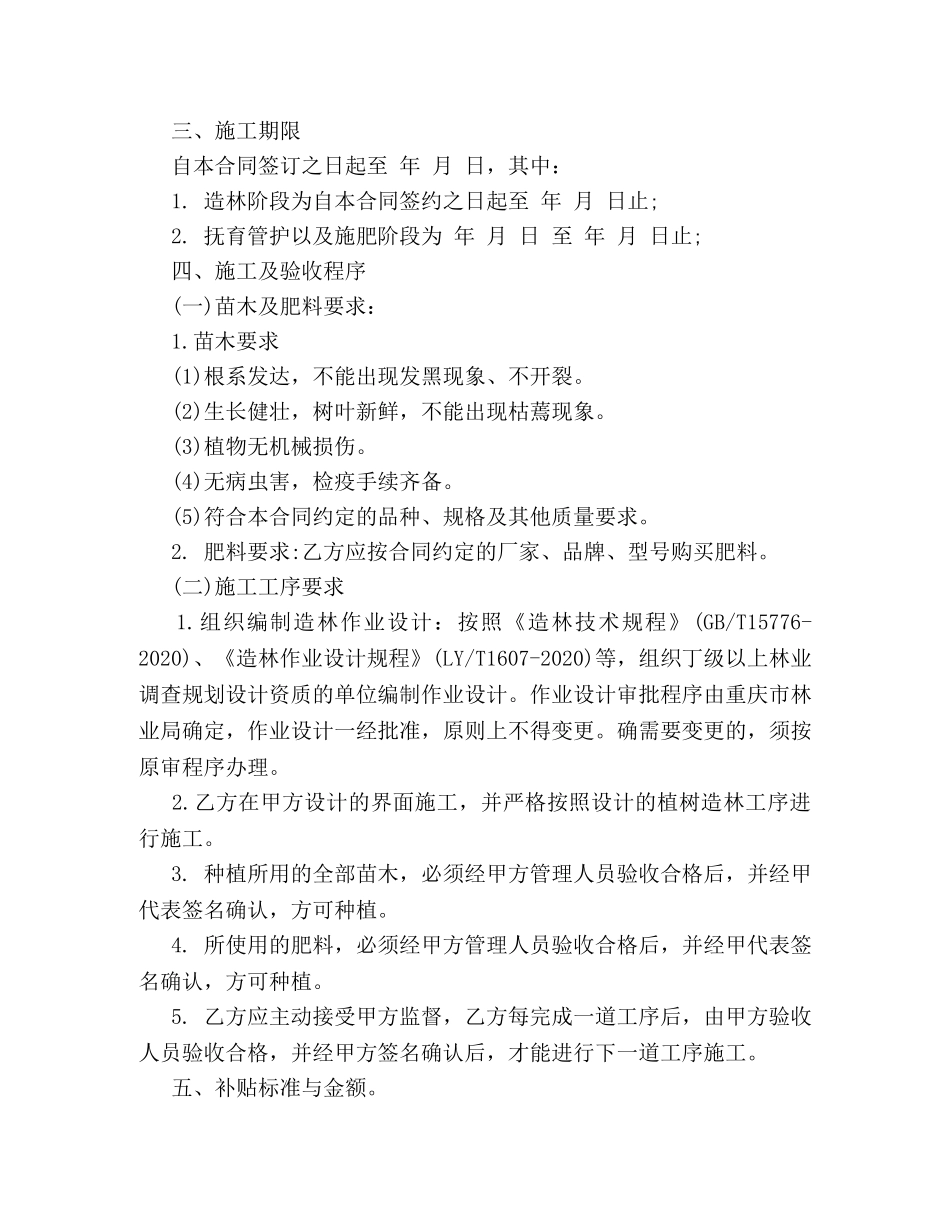 造林工程合同书 _第2页