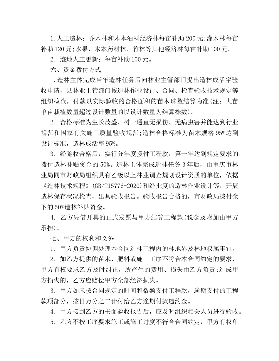 造林工程合同书 _第3页