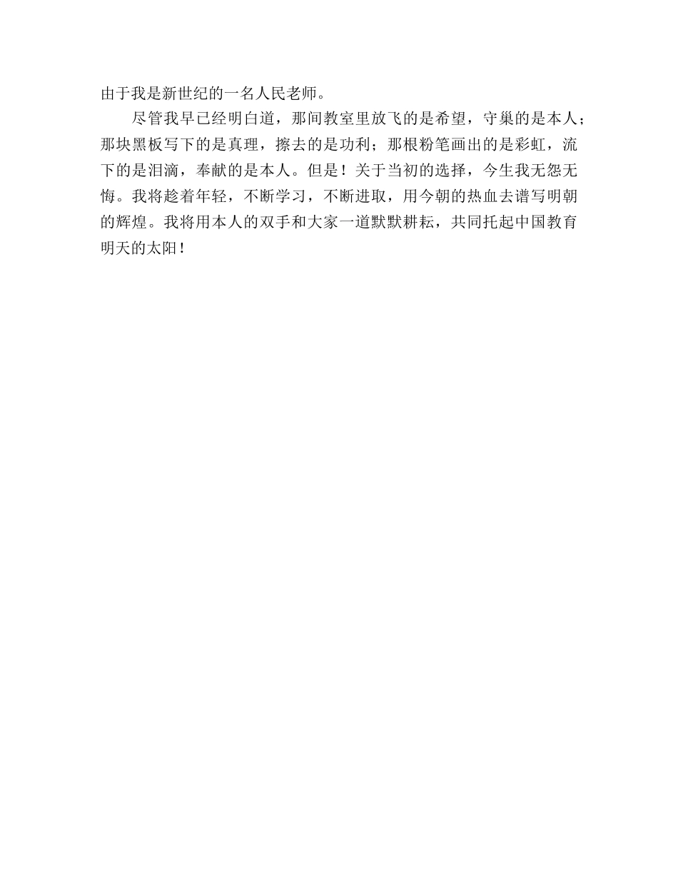 我自豪 因为我是一名教师（师德）参考演讲稿 _第2页