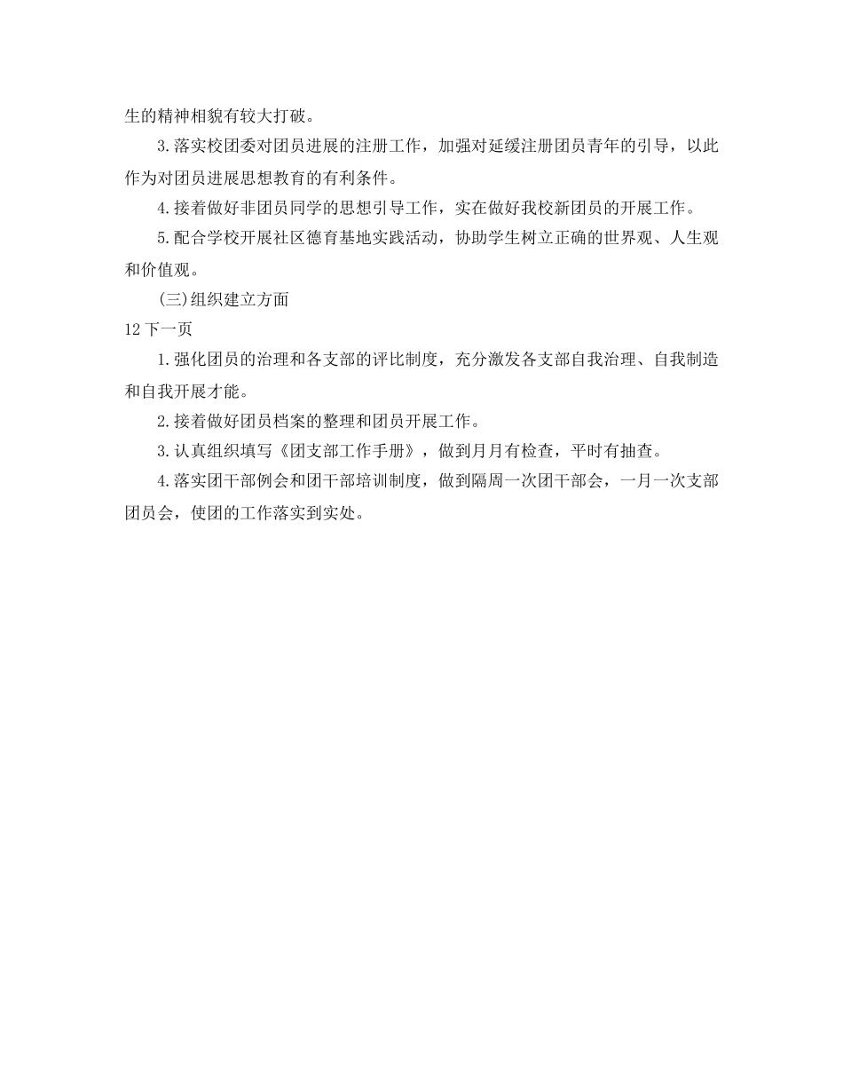 团支部工作参考计划 _第2页