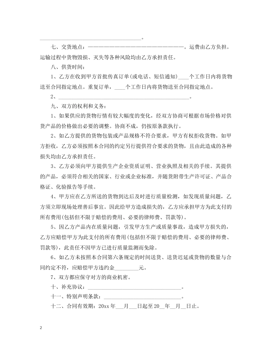 原材料采购合同范本2 _第2页
