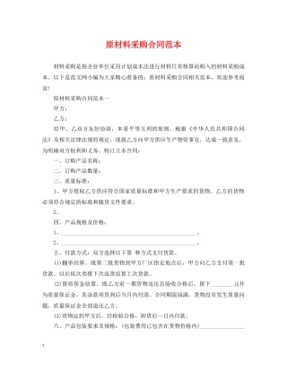 原材料采购合同范本2 
