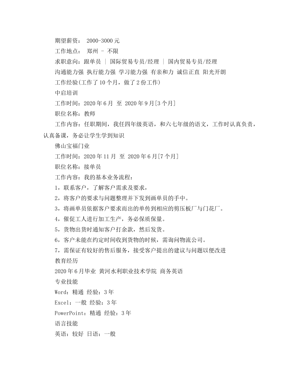 最新大学毕业生求职简历范文 _第2页