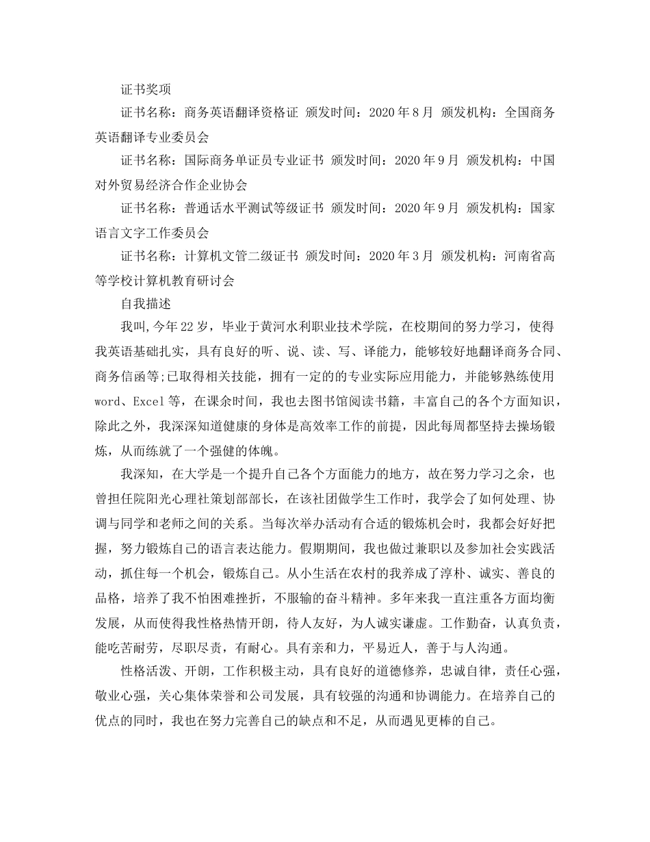 最新大学毕业生求职简历范文 _第3页