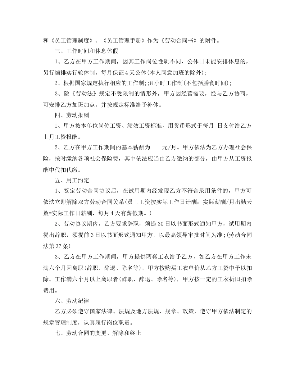 足浴店员工劳动合同范本 _第2页